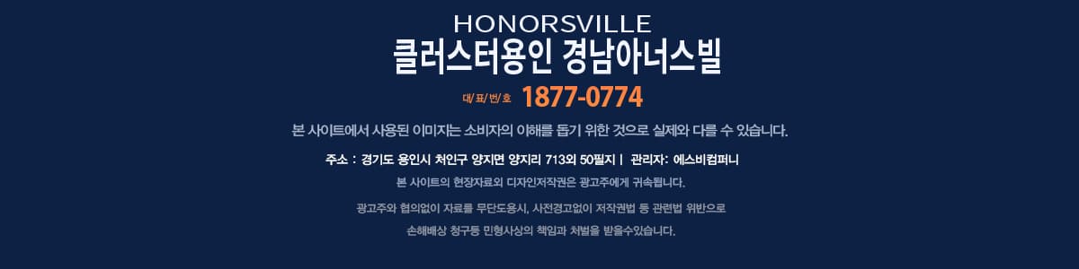 클러스터용인 경남아너스빌